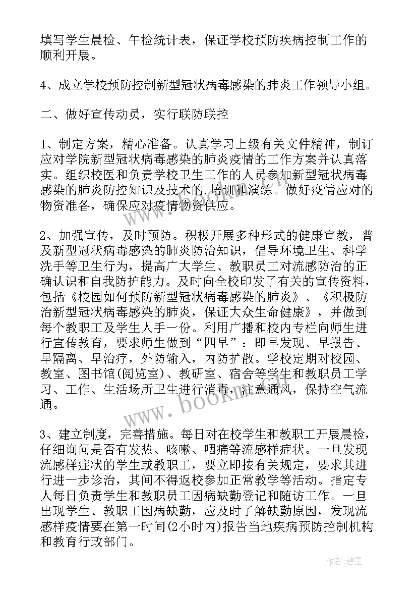 2023年区政府疫情防控总结(优质10篇)