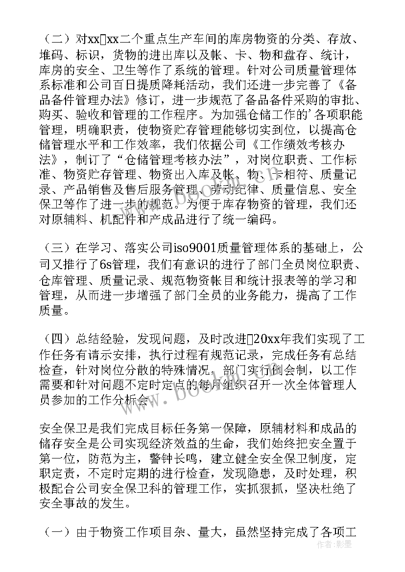 海关防疫物资管理工作总结汇报 物资管理工作总结(汇总8篇)