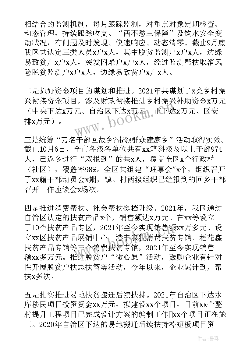 最新乡村振兴局财务科工作总结汇报(实用5篇)