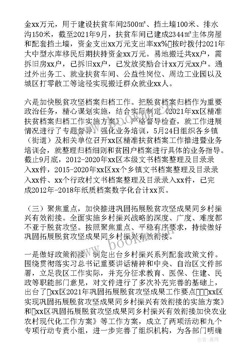 最新乡村振兴局财务科工作总结汇报(实用5篇)