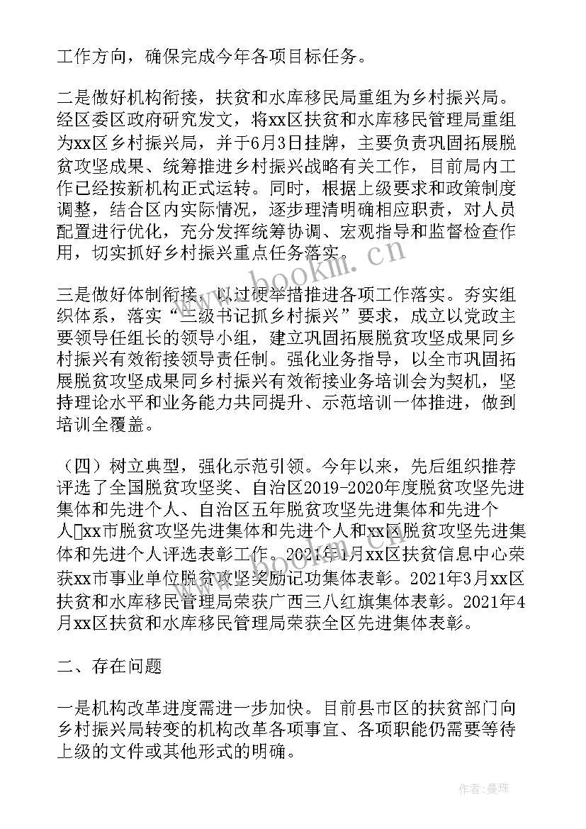 最新乡村振兴局财务科工作总结汇报(实用5篇)