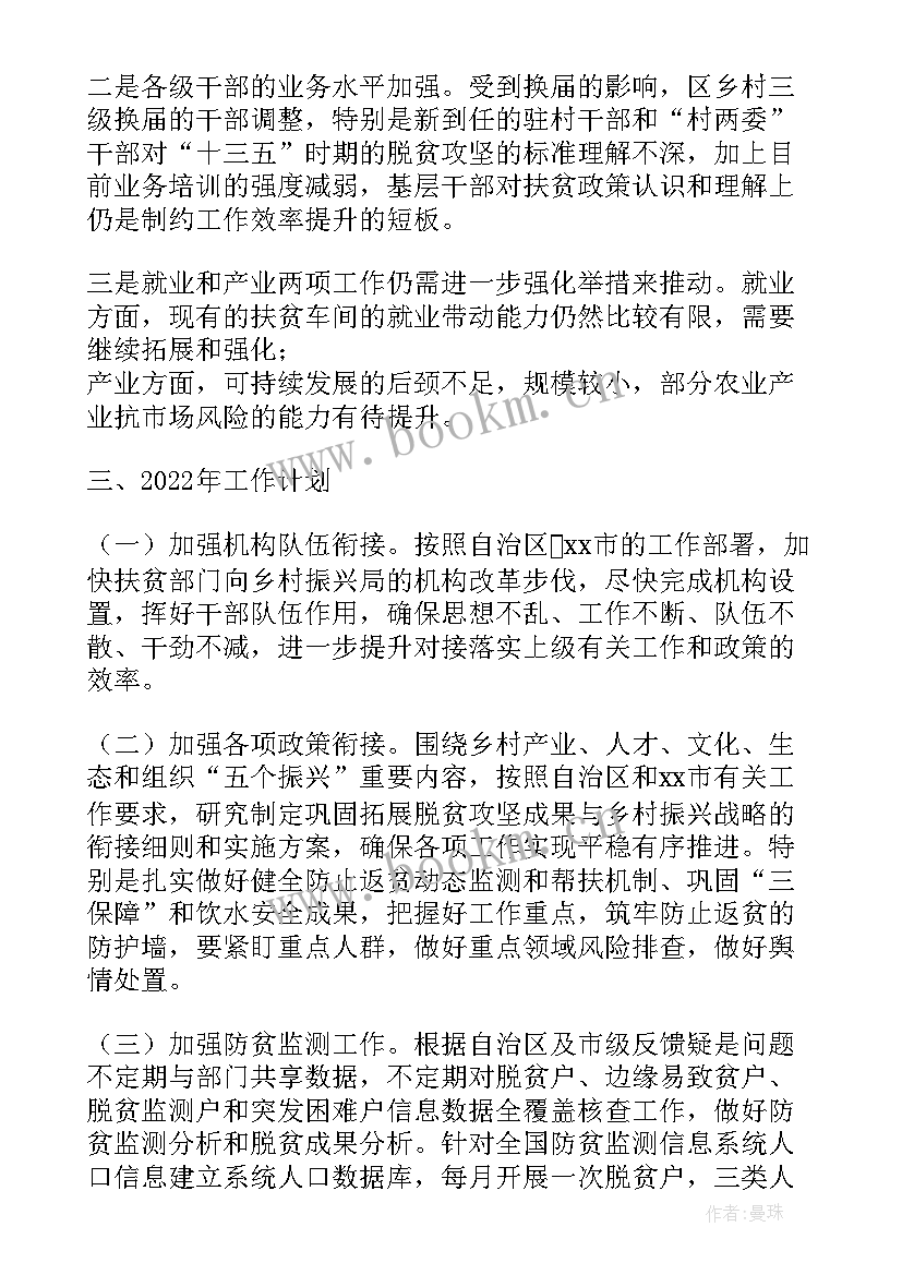 最新乡村振兴局财务科工作总结汇报(实用5篇)