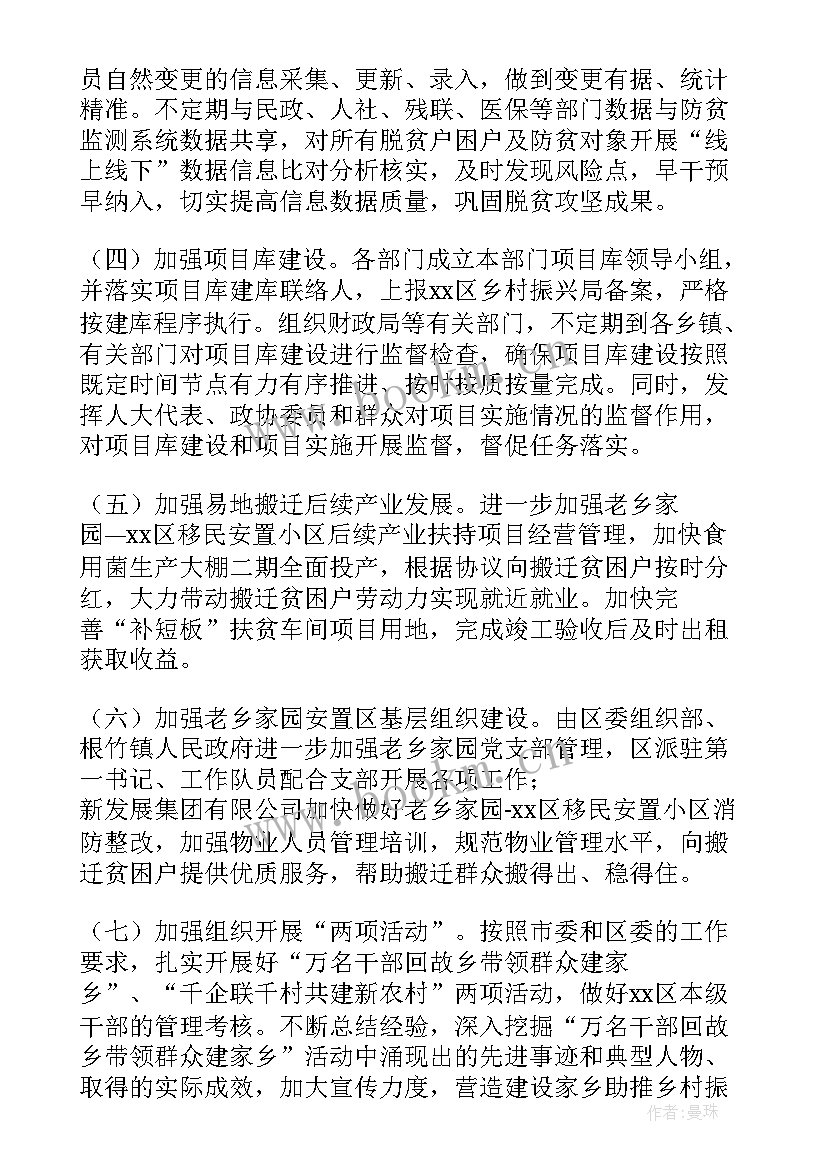 最新乡村振兴局财务科工作总结汇报(实用5篇)