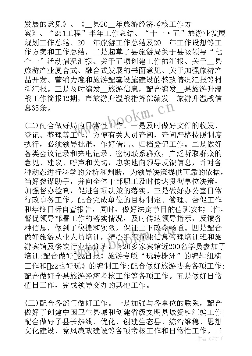 最新政府办文秘科工作总结(汇总8篇)