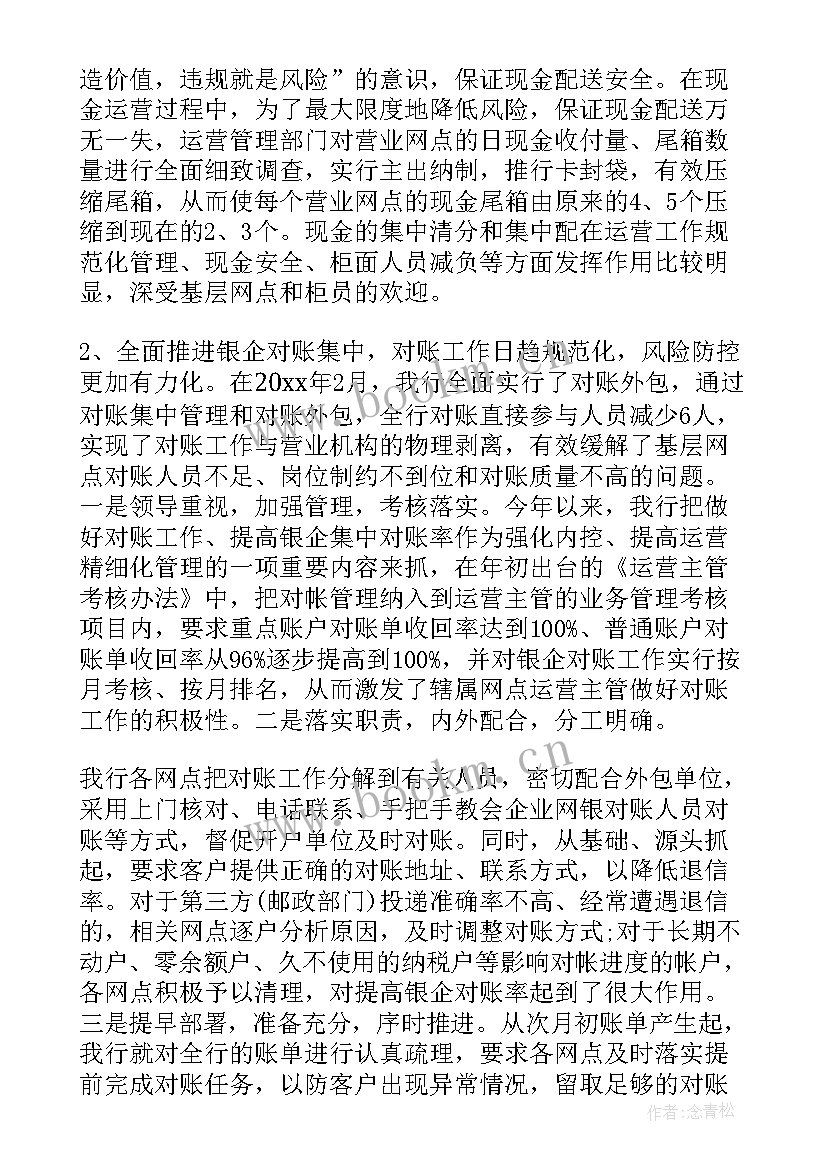 银行运营检查方案 银行运营年终工作总结(通用5篇)