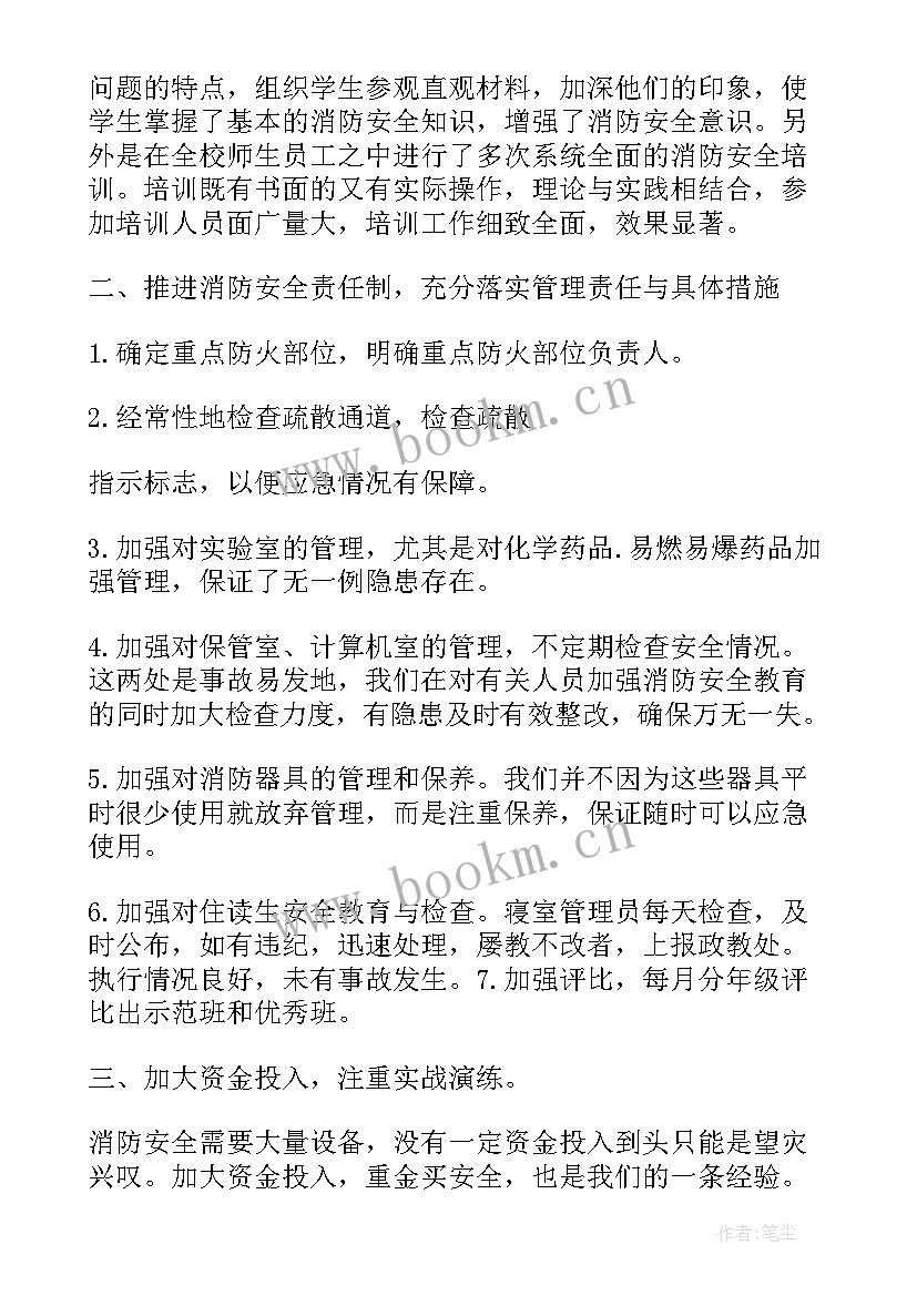 最新消防队伍的工作总结报告 学校消防演习工作总结报告(通用8篇)