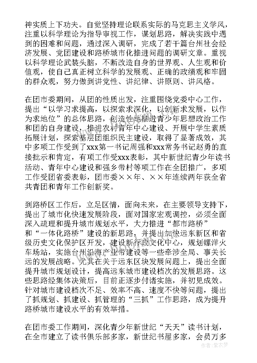 2023年干部任用三年工作总结 领导干部个人近三年思想工作总结(汇总5篇)