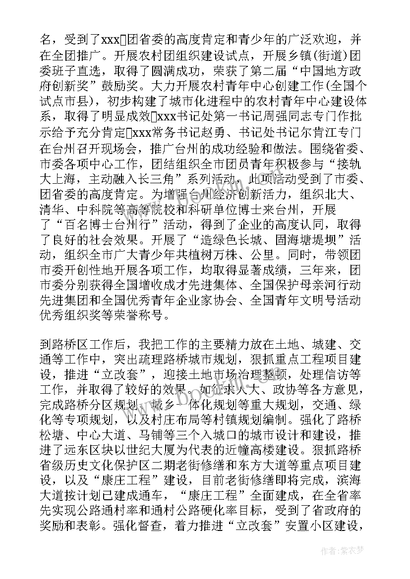 2023年干部任用三年工作总结 领导干部个人近三年思想工作总结(汇总5篇)