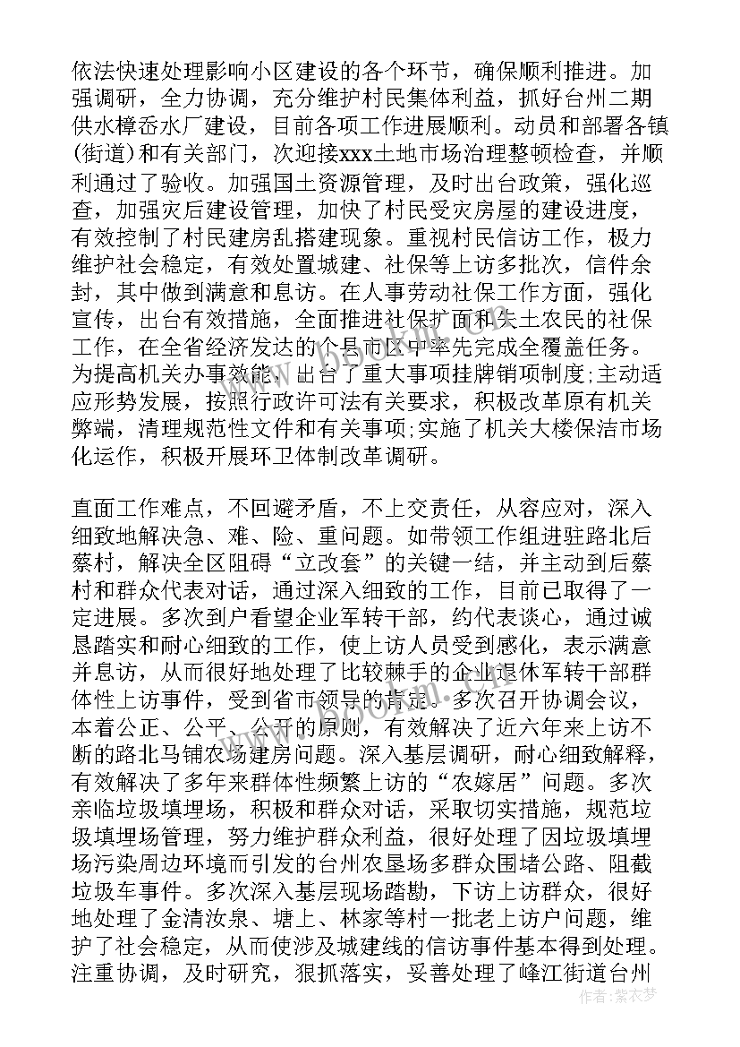 2023年干部任用三年工作总结 领导干部个人近三年思想工作总结(汇总5篇)