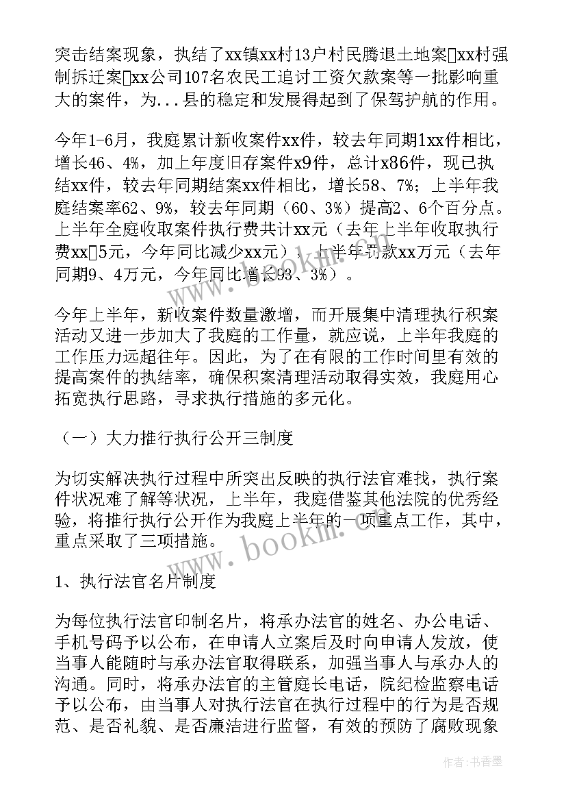 2023年政法委法院执行工作总结汇报 法院执行工作总结(精选10篇)