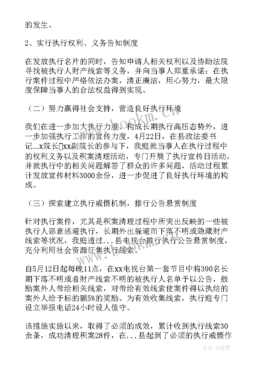 2023年政法委法院执行工作总结汇报 法院执行工作总结(精选10篇)