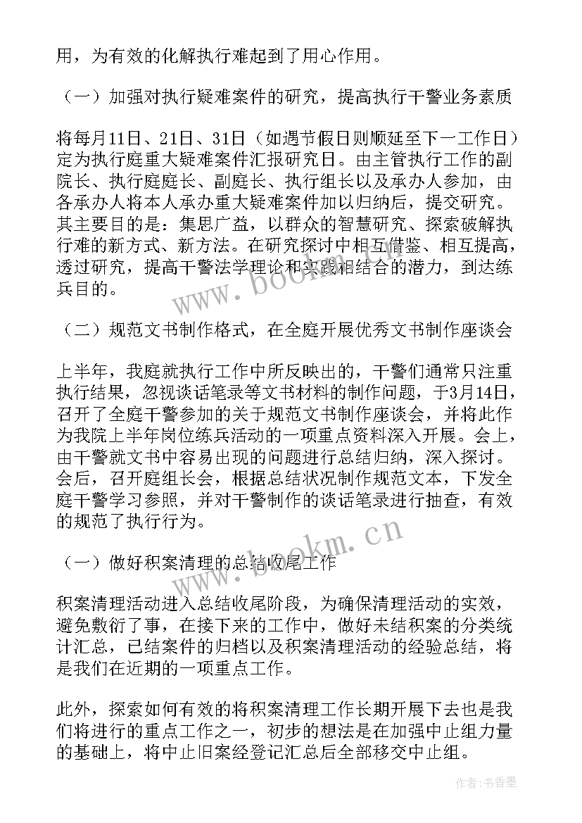 2023年政法委法院执行工作总结汇报 法院执行工作总结(精选10篇)