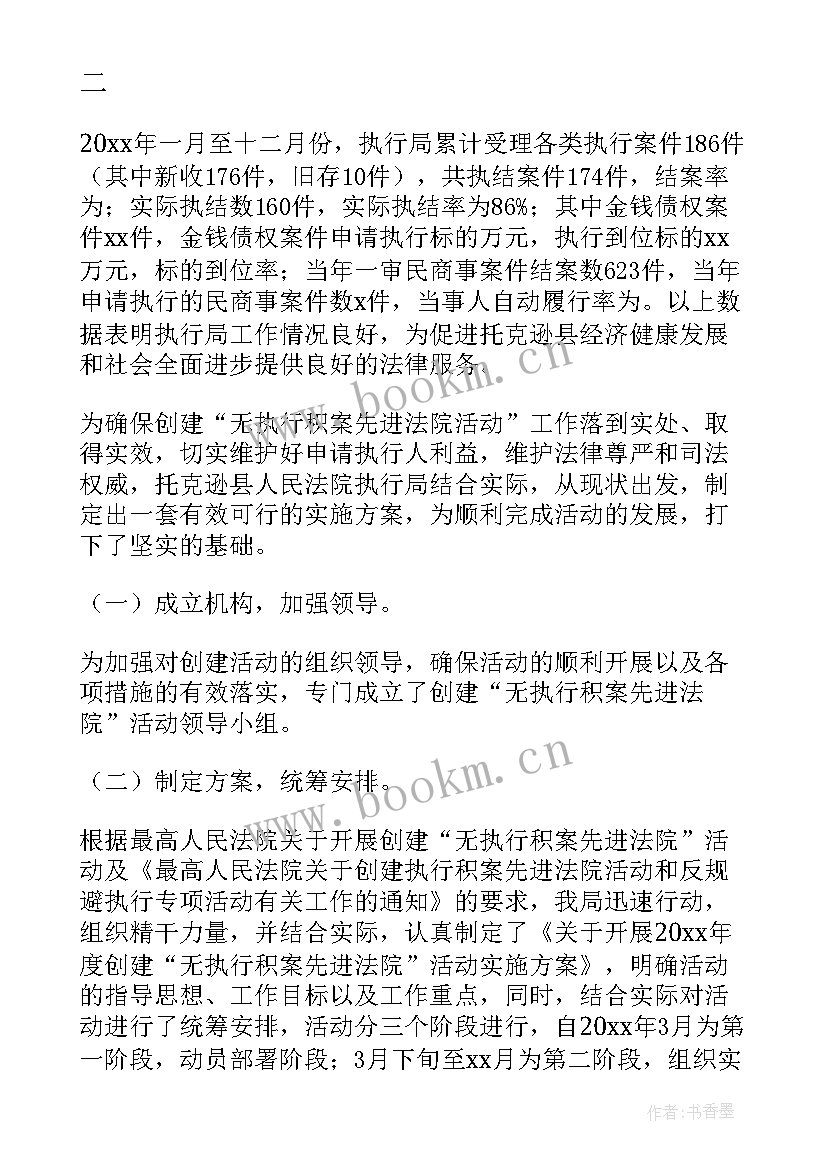 2023年政法委法院执行工作总结汇报 法院执行工作总结(精选10篇)