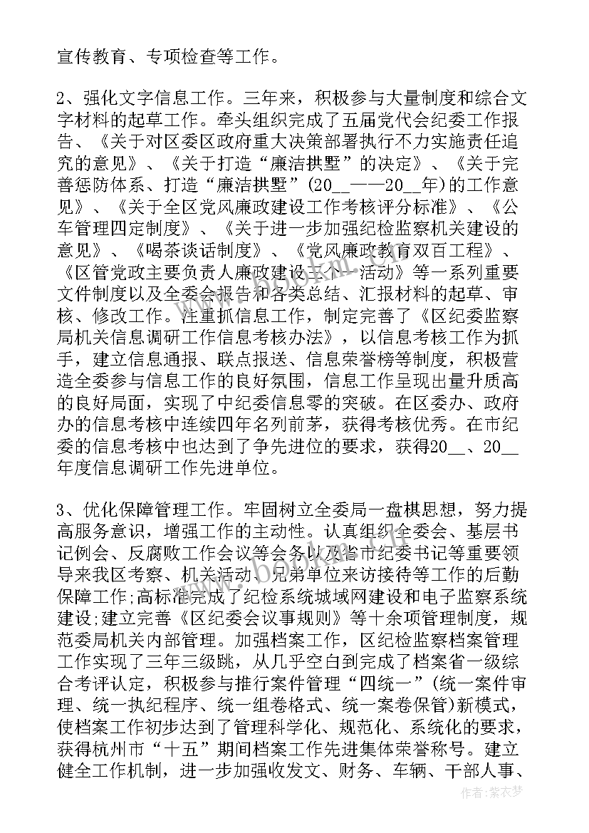 最新科级干部近三年思想工作总结 副镇长三年思想工作总结(优秀5篇)