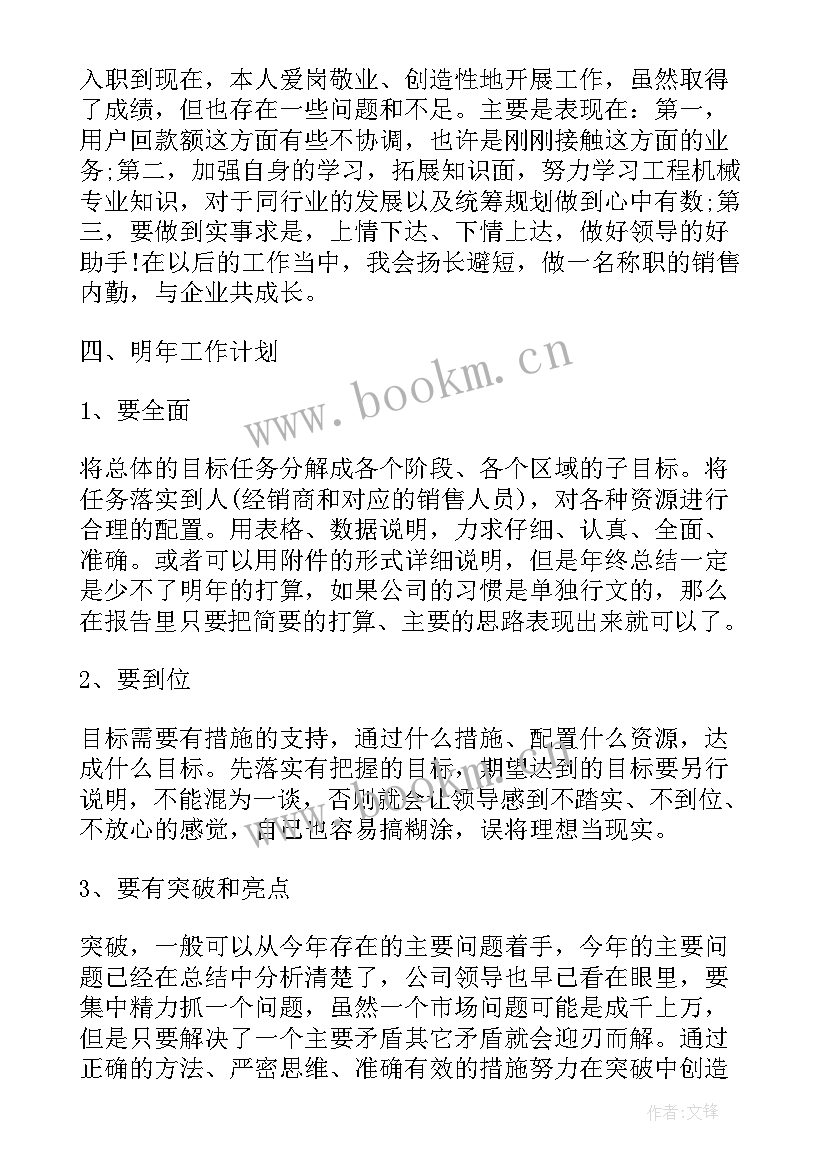 最新开发商的销售主管工作总结报告 销售主管的工作总结(优质5篇)