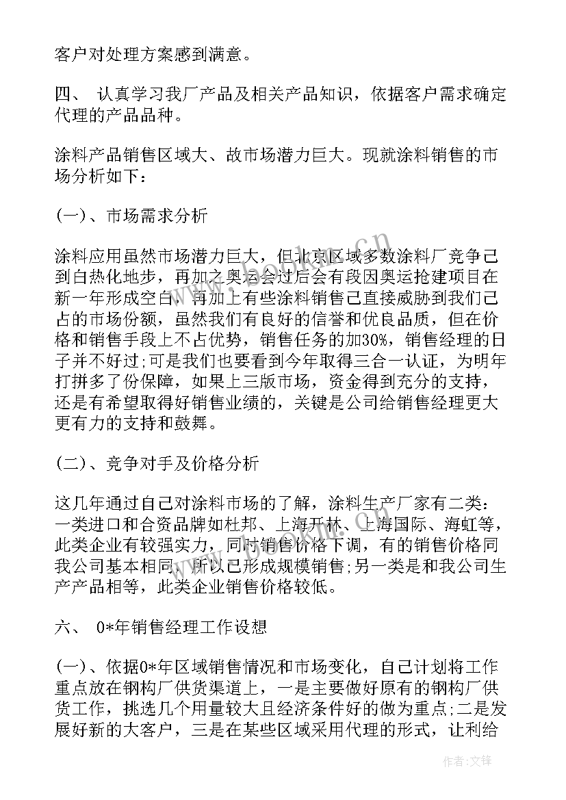 最新开发商的销售主管工作总结报告 销售主管的工作总结(优质5篇)