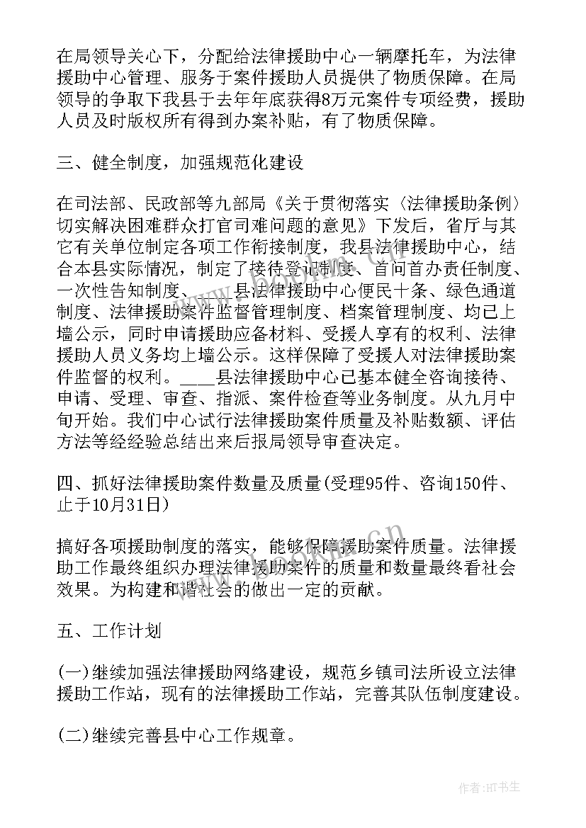 2023年法律援助站办公室工作总结 法律援助个人工作总结(汇总7篇)