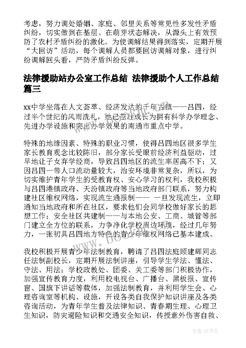 2023年法律援助站办公室工作总结 法律援助个人工作总结(汇总7篇)