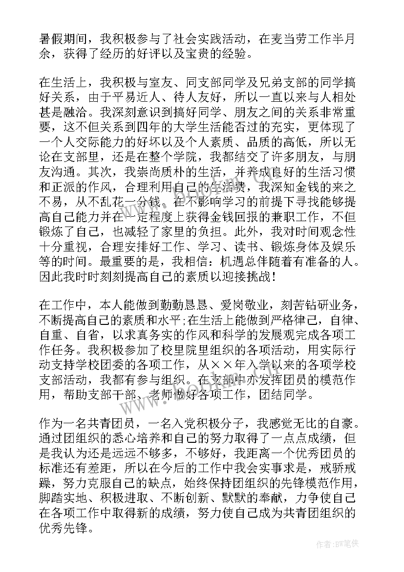 2023年团员学生工作总结 团员评议工作总结(汇总5篇)