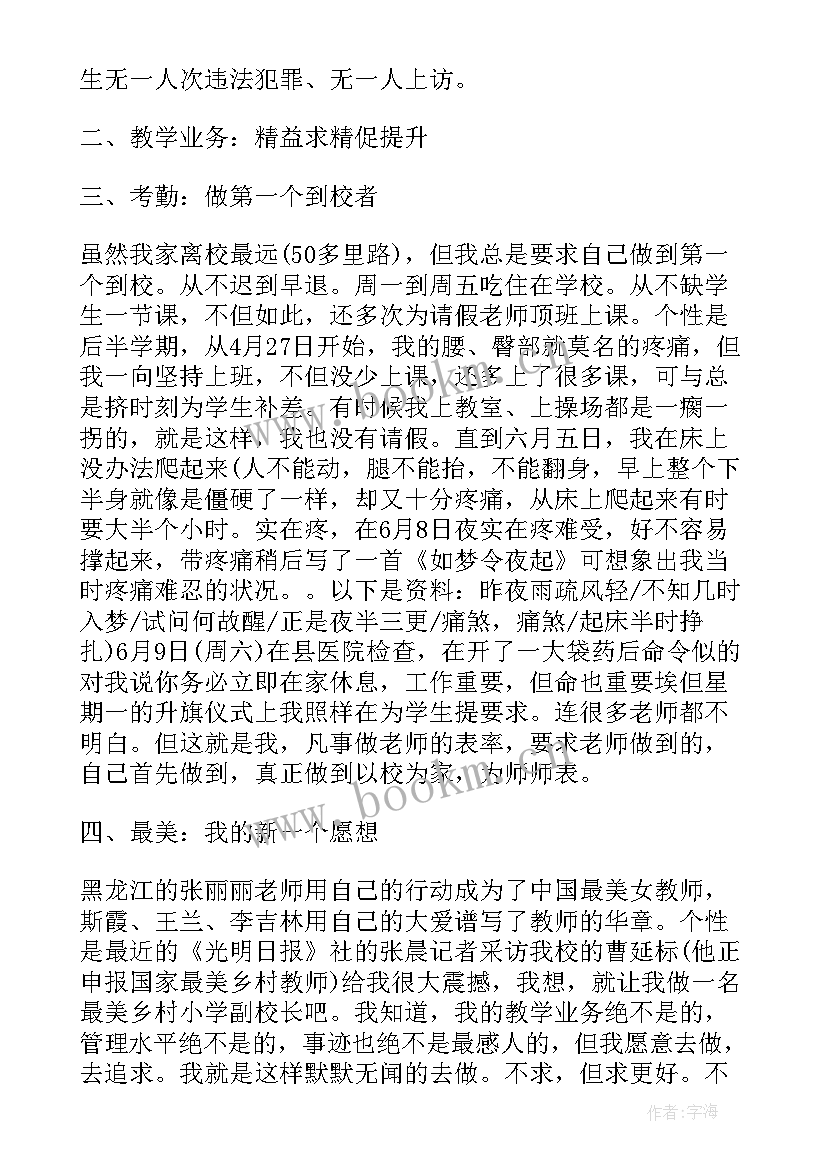 小学校长辞职报告 小学校长个人工作总结(优质5篇)