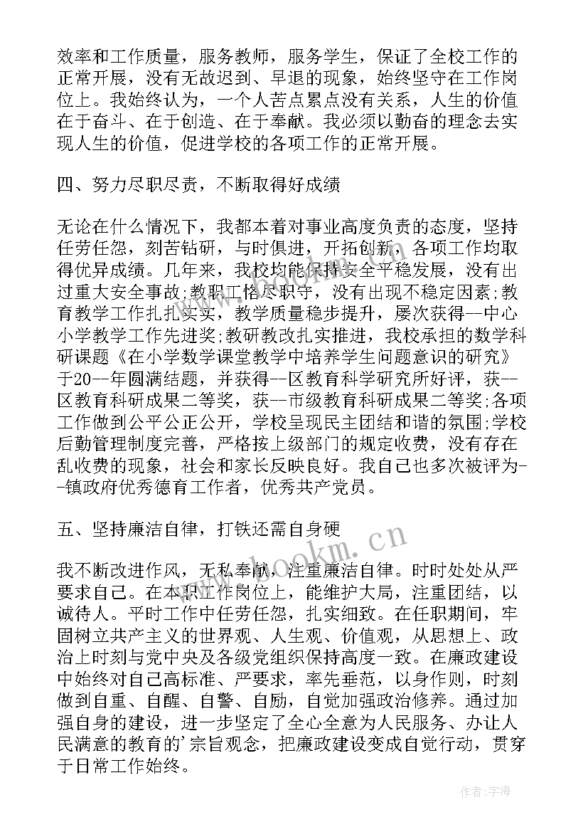 小学校长辞职报告 小学校长个人工作总结(优质5篇)