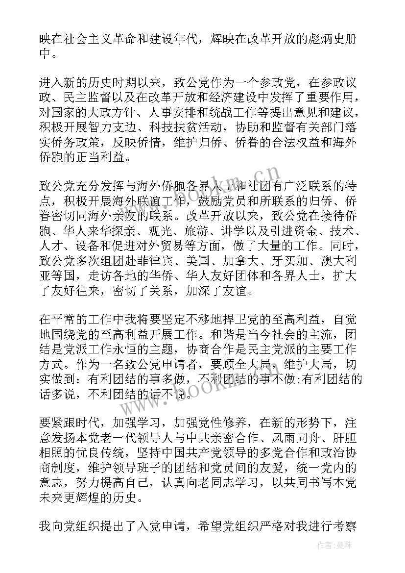 2023年致公党上半年工作总结会议 致公党思想宣传工作计划(通用9篇)