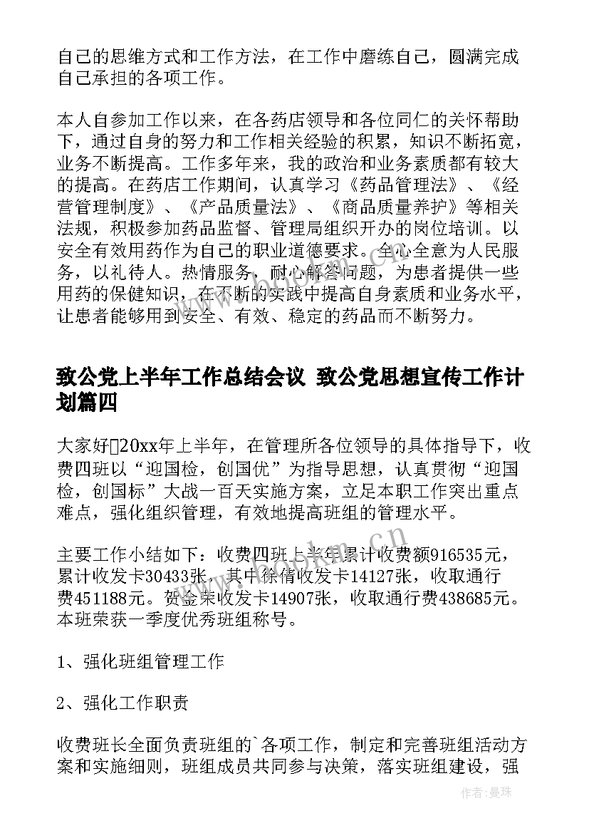 2023年致公党上半年工作总结会议 致公党思想宣传工作计划(通用9篇)