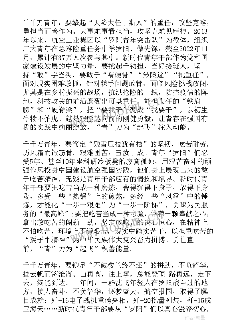 2023年青年突击队工作措施 弘扬罗阳青年突击队精神心得体会(通用7篇)