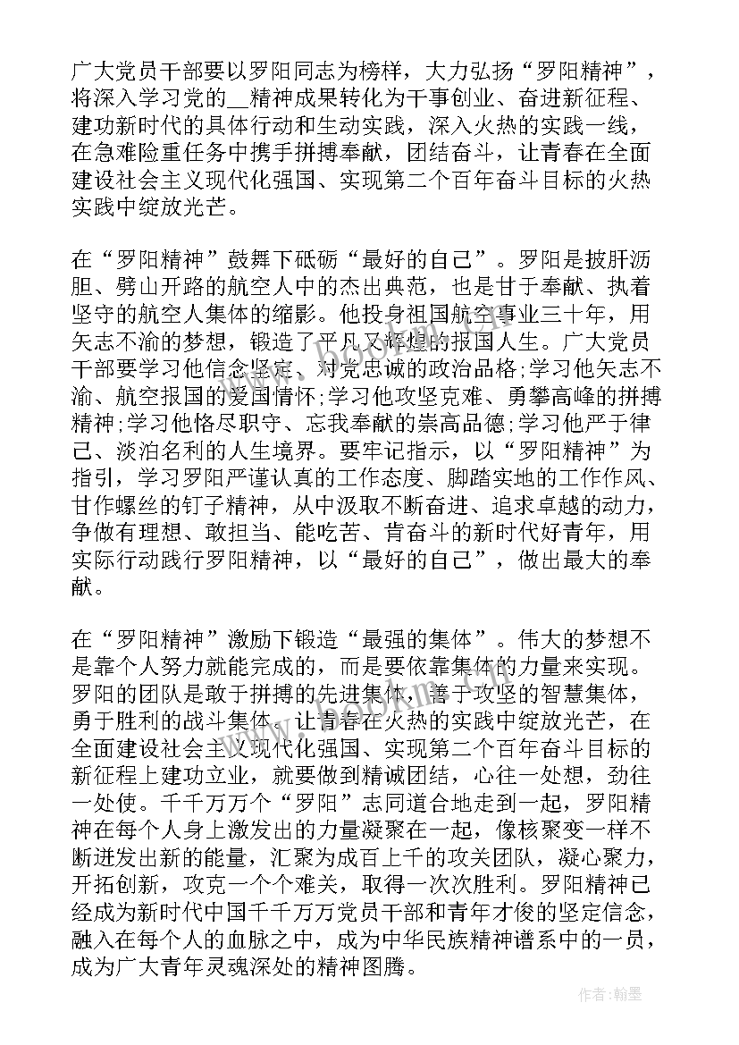 2023年青年突击队工作措施 弘扬罗阳青年突击队精神心得体会(通用7篇)