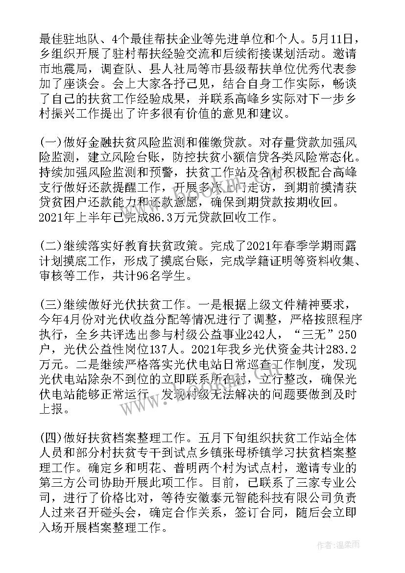 最新乡村振兴实绩考核工作报告(精选8篇)