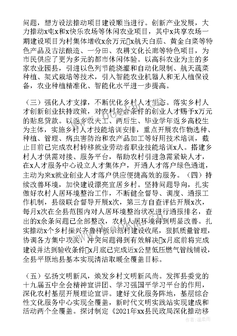 最新乡村振兴实绩考核工作报告(精选8篇)