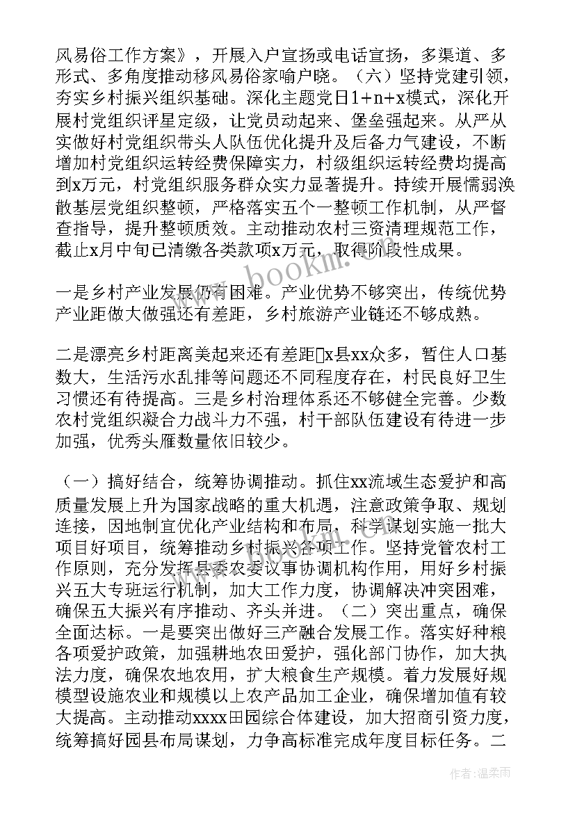 最新乡村振兴实绩考核工作报告(精选8篇)