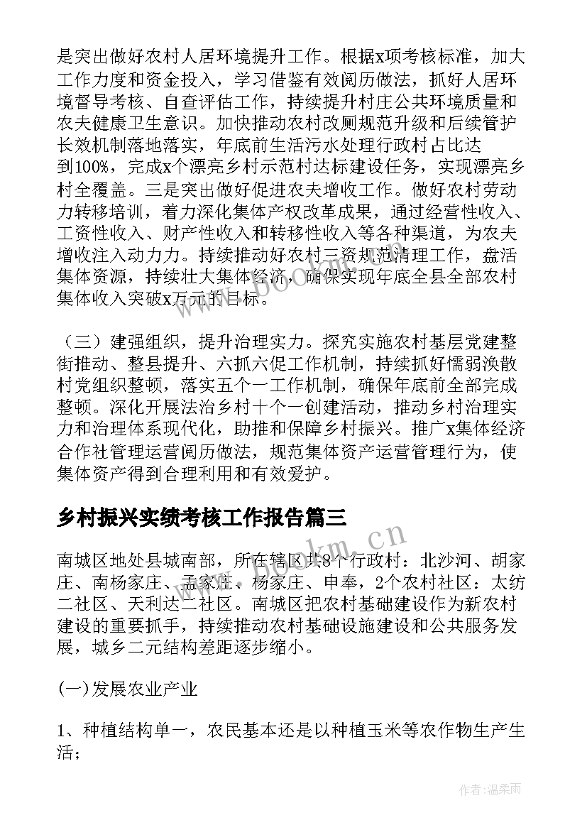 最新乡村振兴实绩考核工作报告(精选8篇)