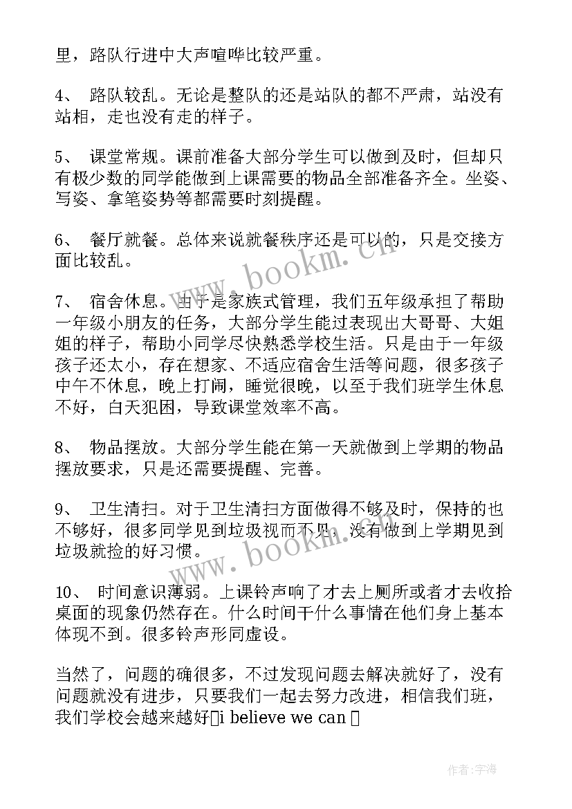 会计第一周工作周志 开学第一周工作总结(实用9篇)