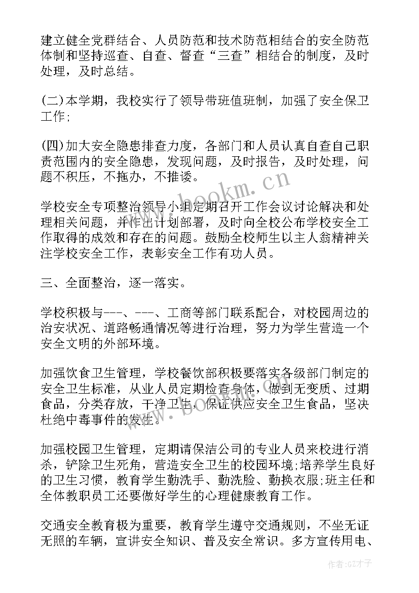 最新养护站季度工作总结报告 季度安全工作总结报告(大全5篇)