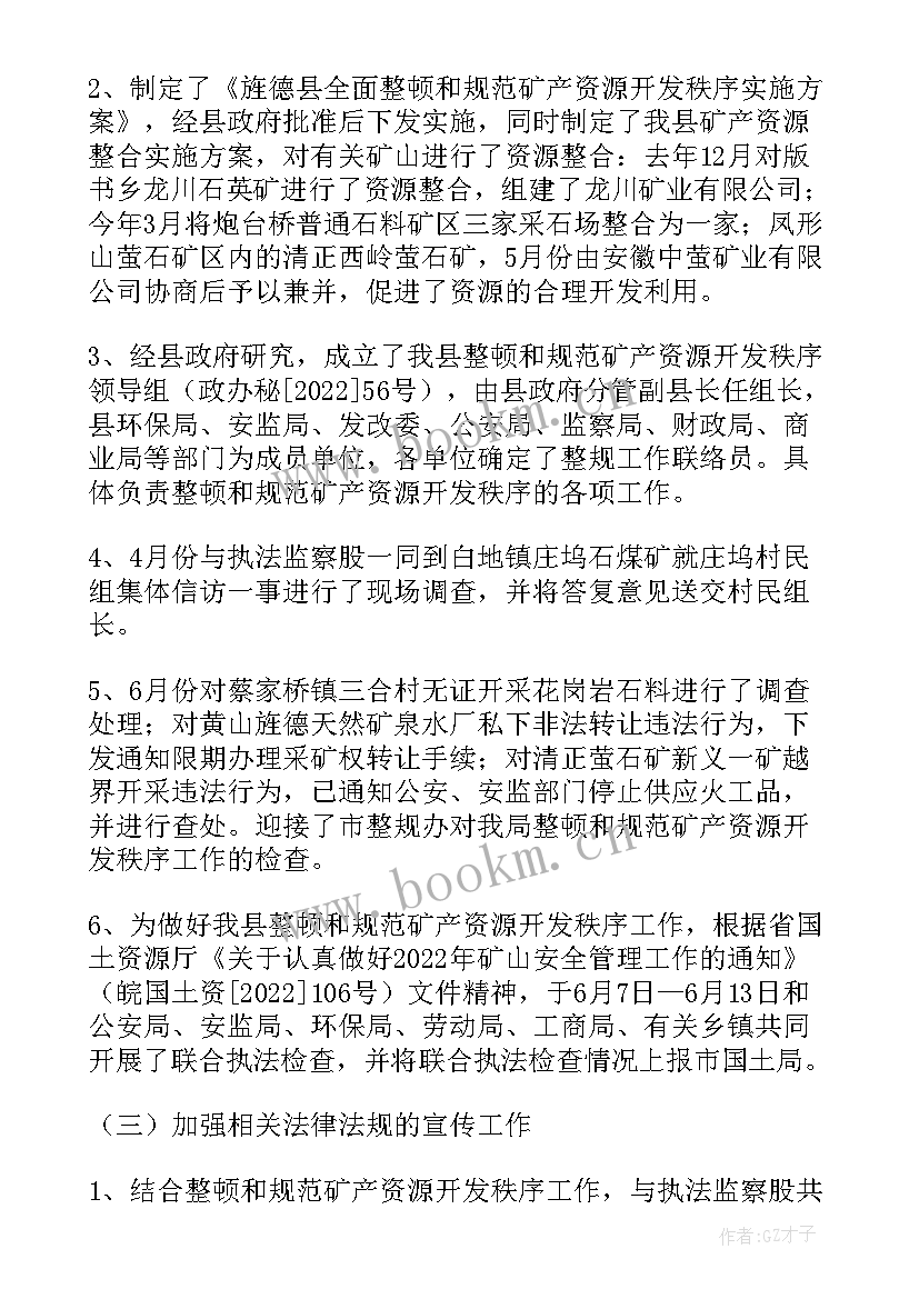 打击土地非法经营工作总结 打击非法营运工作总结(优秀5篇)