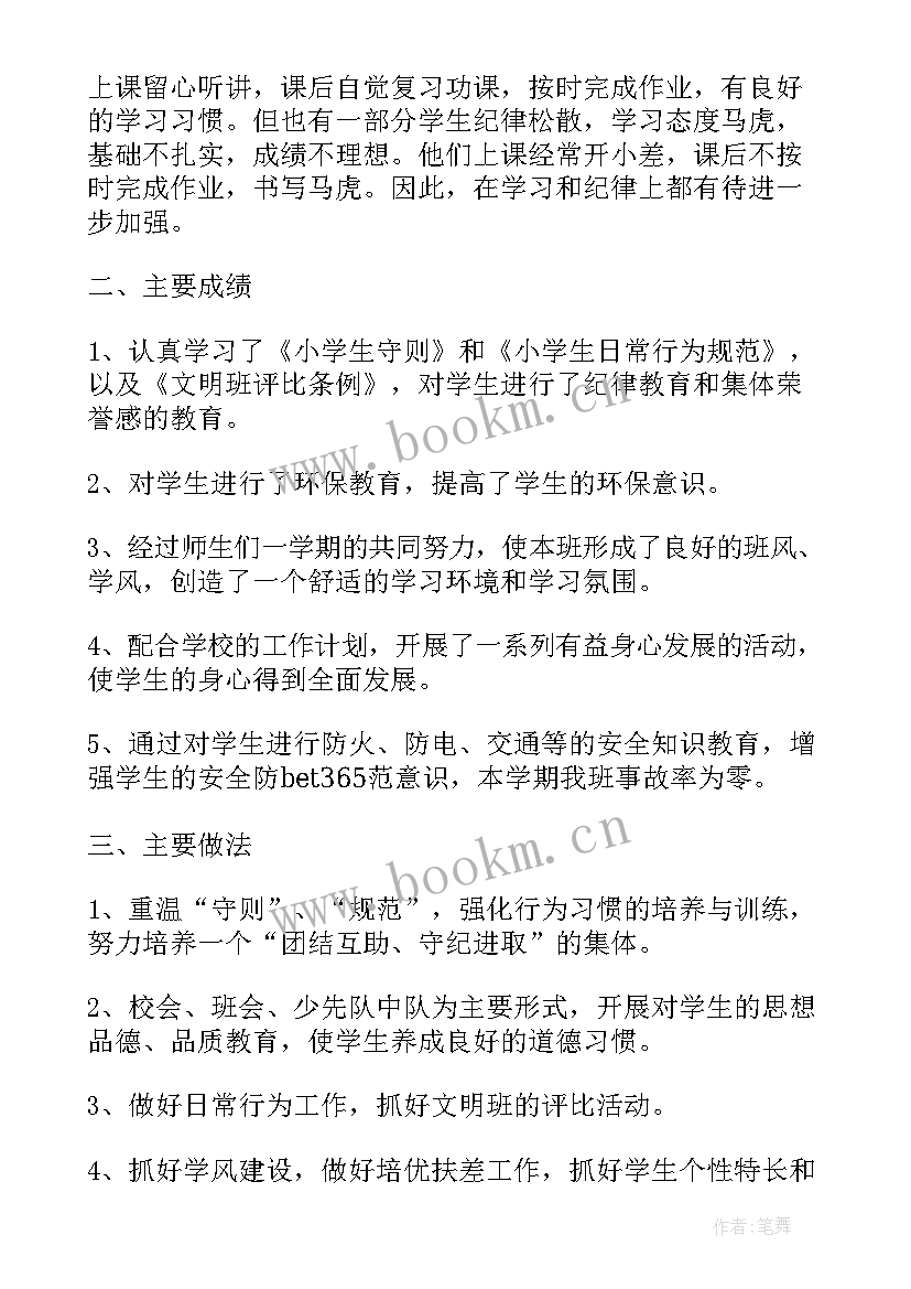 2023年小学班主任工作总结(汇总10篇)