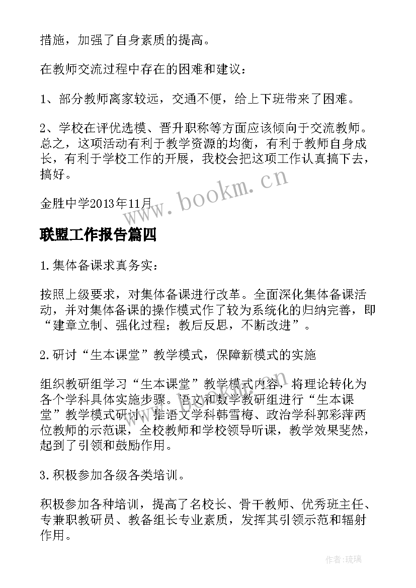 2023年联盟工作报告(大全6篇)