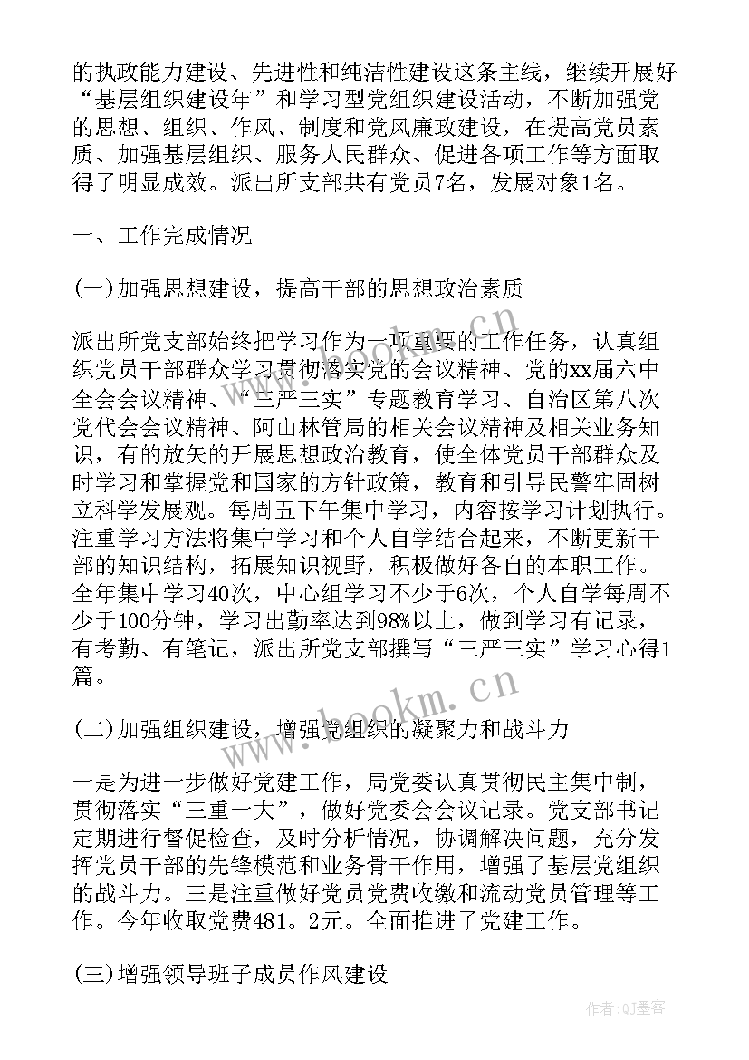 派出所工作个人年终总结 派出所党建工作总结(精选7篇)