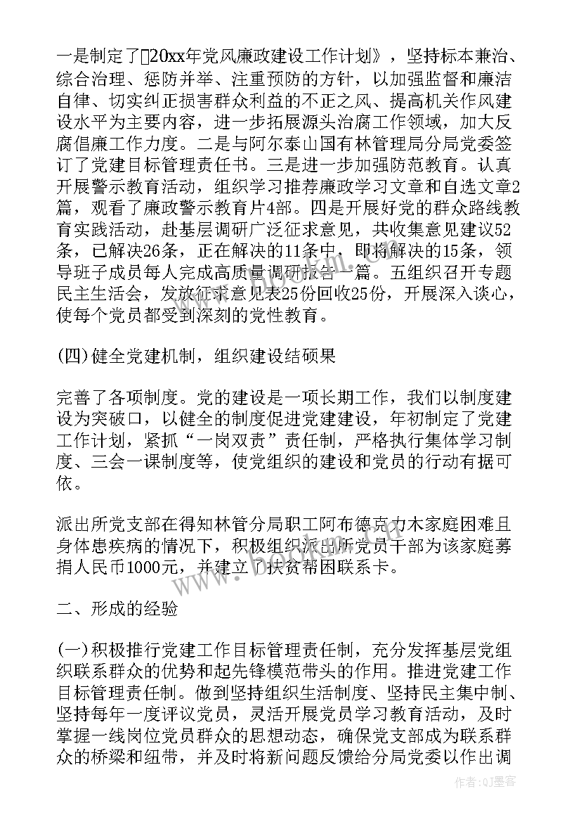 派出所工作个人年终总结 派出所党建工作总结(精选7篇)