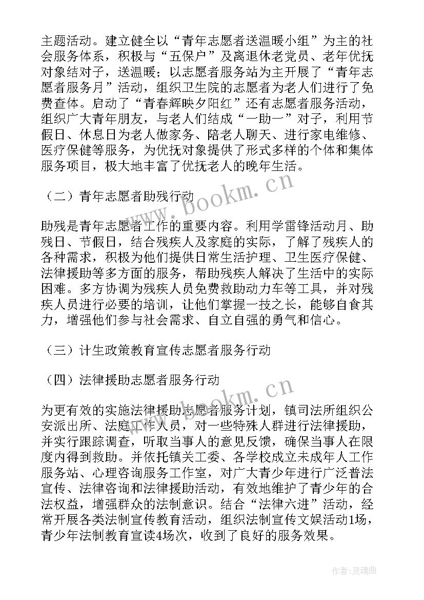 最新乡镇敬老院志愿者工作总结(精选5篇)