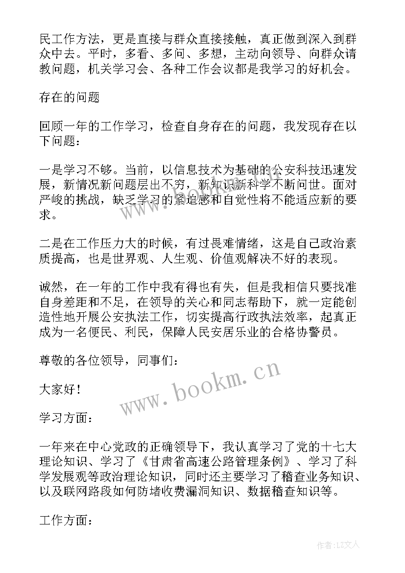 最新公安巡警三年个人工作总结 巡警个人工作总结(实用6篇)