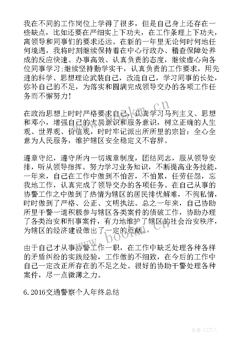 最新公安巡警三年个人工作总结 巡警个人工作总结(实用6篇)