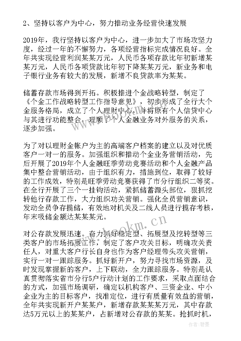 2023年党总支书记工作汇报 银行党总支书记行长年终工作总结(大全5篇)