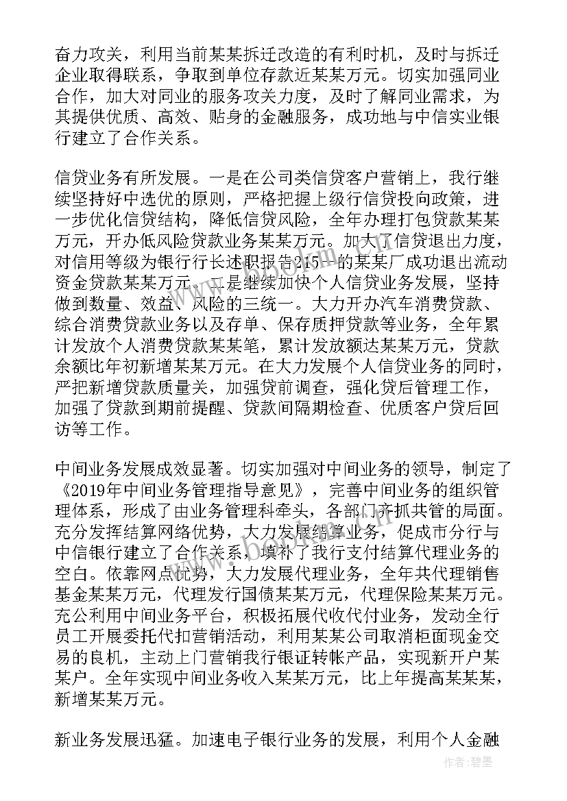 2023年党总支书记工作汇报 银行党总支书记行长年终工作总结(大全5篇)