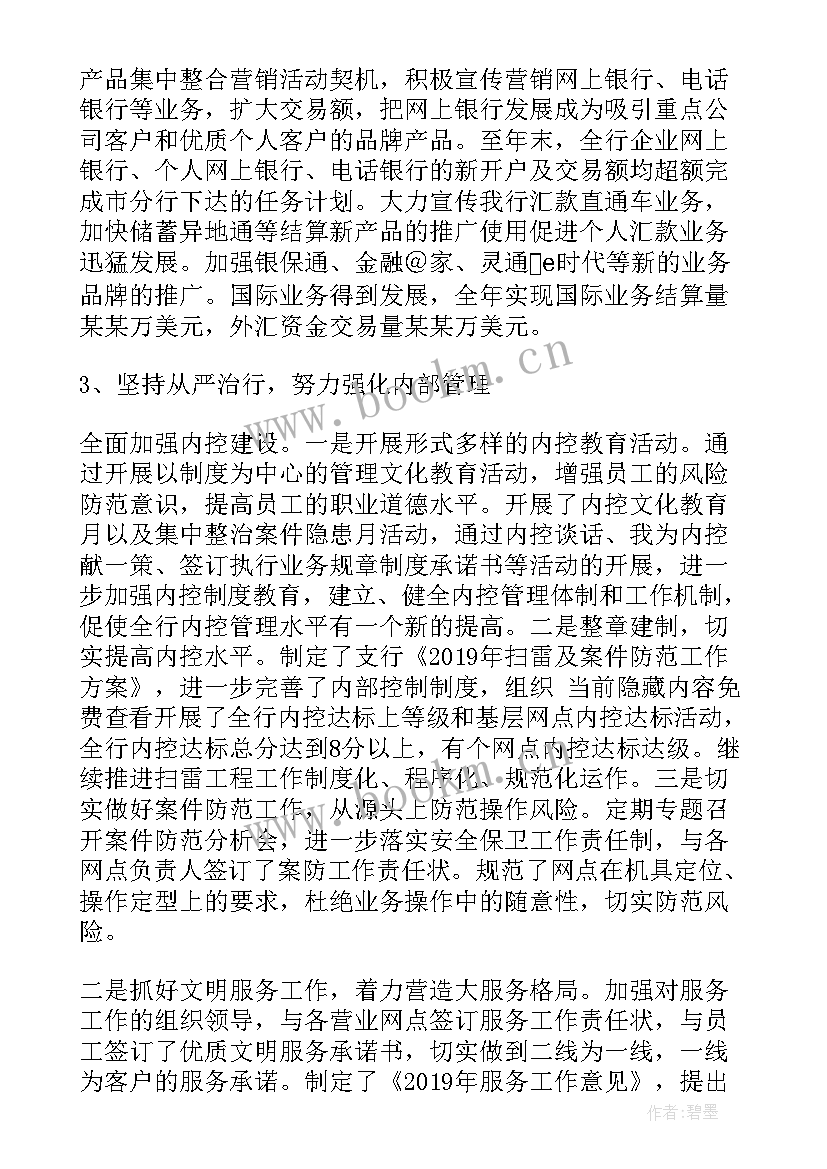 2023年党总支书记工作汇报 银行党总支书记行长年终工作总结(大全5篇)