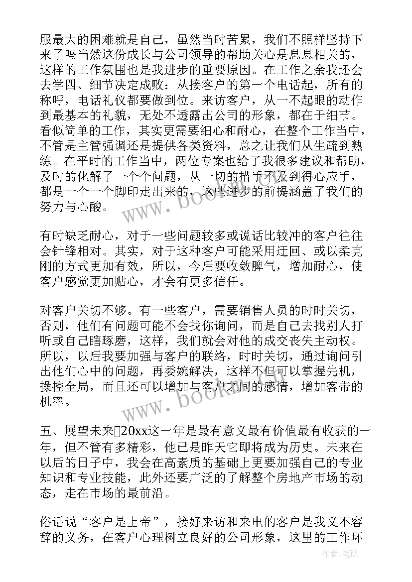 手机工作总结电子版 手机业务员工作总结(大全8篇)