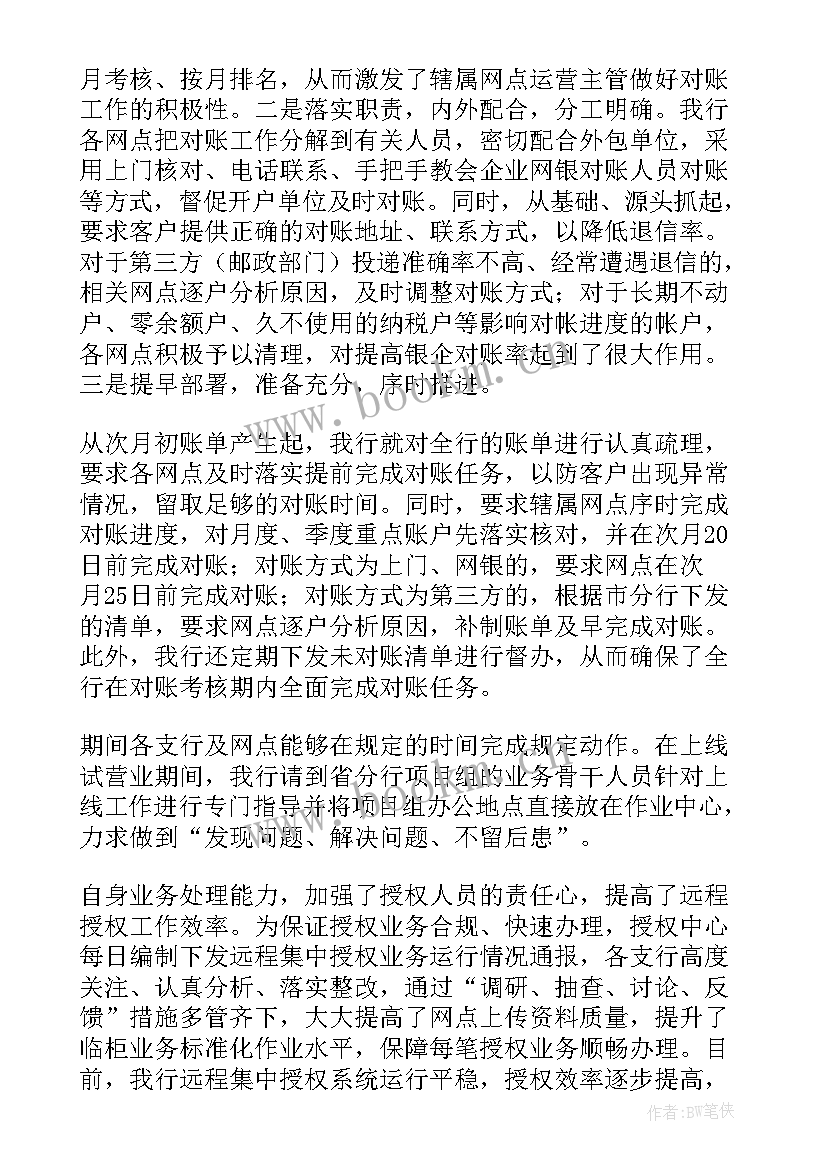 2023年银行运营管理工作汇报 银行运营管理部工作总结(通用5篇)