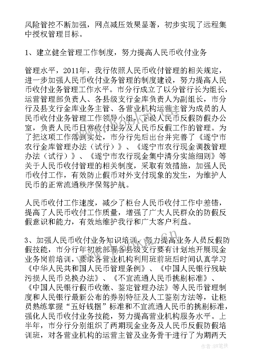 2023年银行运营管理工作汇报 银行运营管理部工作总结(通用5篇)