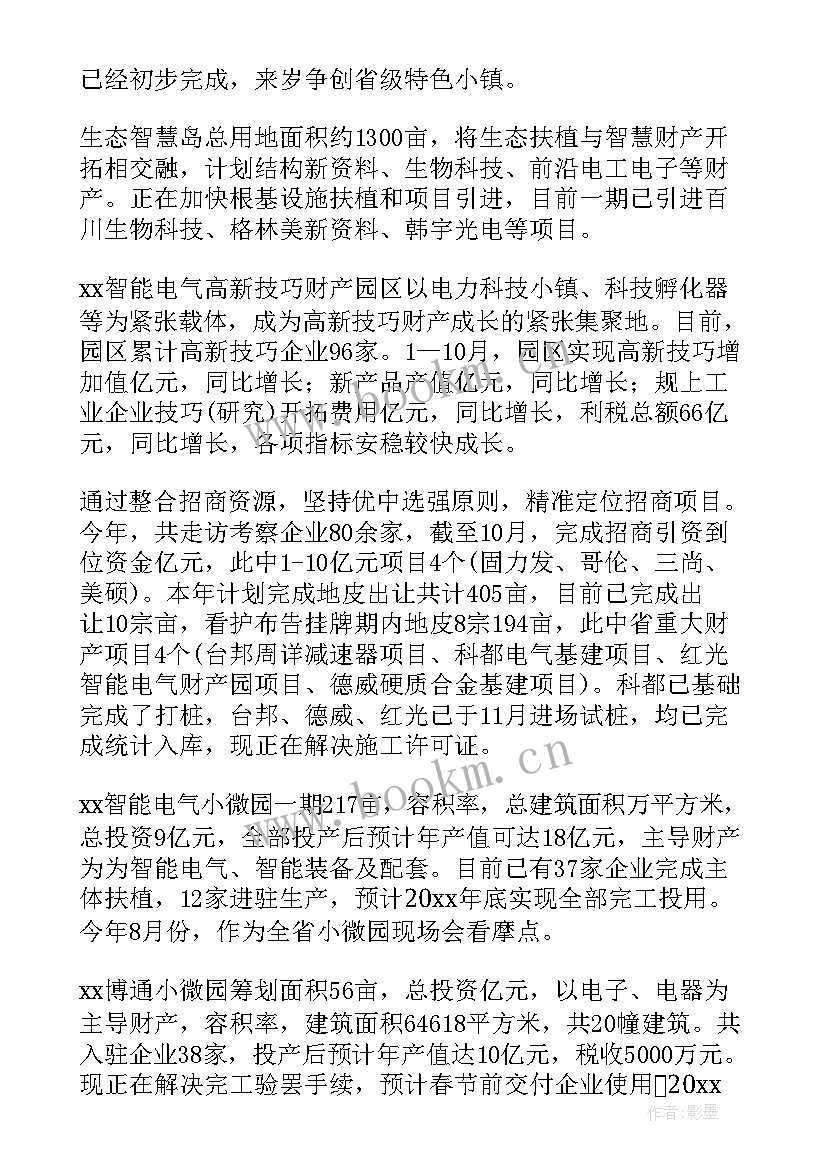 最新示范区管委会工作总结会讲话(实用7篇)